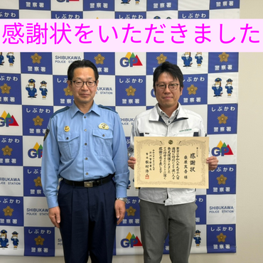 感謝状