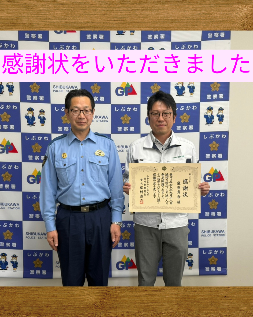感謝状
